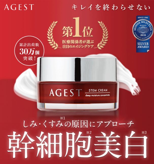AGESTステムクリーム 特徴